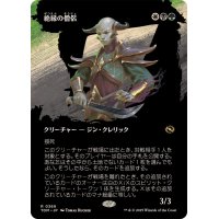 [EX+](FOIL)(フルアート)絶縁の僧侶/Severance Priest《日本語》【TDM】