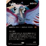 (フルアート)道の体現者、シィコ/Shiko, Paragon of the Way《日本語》【TDM】