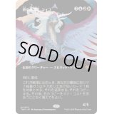 (FOIL)(フルアート)道の体現者、シィコ/Shiko, Paragon of the Way《日本語》【TDM】
