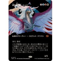 (フルアート)道の体現者、シィコ/Shiko, Paragon of the Way《日本語》【TDM】