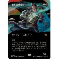 (フルアート)歌作りの魔道士/Songcrafter Mage《日本語》【TDM】