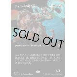 (フルアート)ティムールの戦告者/Temur Battlecrier《日本語》【TDM】