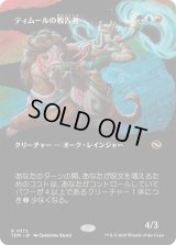 (フルアート)ティムールの戦告者/Temur Battlecrier《日本語》【TDM】