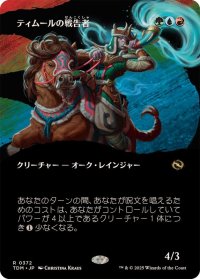 (フルアート)ティムールの戦告者/Temur Battlecrier《日本語》【TDM】
