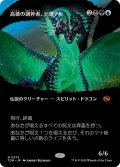 (フルアート)高徳の調停者、テヴァル/Teval, Arbiter of Virtue《日本語》【TDM】