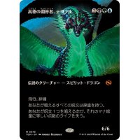 (フルアート)高徳の調停者、テヴァル/Teval, Arbiter of Virtue《日本語》【TDM】