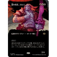 (フルアート)雷の布告、ズルゴ/Zurgo, Thunder's Decree《日本語》【TDM】