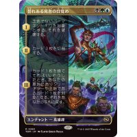 (FOIL)(フルアート)誉れある死者の目覚め/Awaken the Honored Dead《日本語》【TDM】