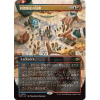 (フルアート)降霜断崖の包囲/Frostcliff Siege《日本語》【TDM】