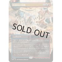 [EX+](フルアート)降霜断崖の包囲/Frostcliff Siege《日本語》【TDM】