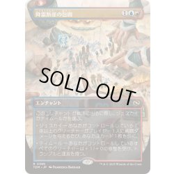 画像1: [EX+](フルアート)降霜断崖の包囲/Frostcliff Siege《日本語》【TDM】