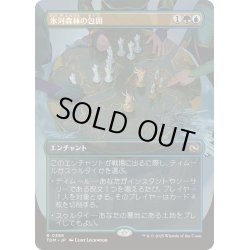 画像1: (FOIL)(フルアート)氷河森林の包囲/Glacierwood Siege《日本語》【TDM】