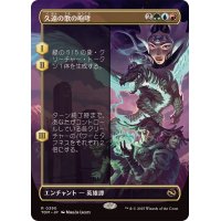 (フルアート)久遠の歌の咆哮/Roar of Endless Song《日本語》【TDM】