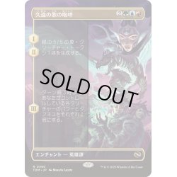 画像1: [EX+](フルアート)久遠の歌の咆哮/Roar of Endless Song《日本語》【TDM】