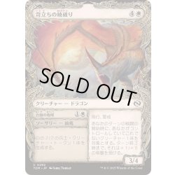 画像1: [EX+](FOIL)(ショーケース枠)苛立ちの暁破り/Riling Dawnbreaker《日本語》【TDM】
