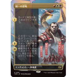 画像1: (FOIL)(フルアート)統一の雷鳴/Thunder of Unity《日本語》【TDM】