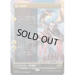 画像1: [EX+](フルアート)統一の雷鳴/Thunder of Unity《日本語》【TDM】