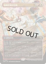 (フルアート)強風岩峰の包囲/Windcrag Siege《日本語》【TDM】