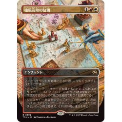 画像1: [EX+](FOIL)(フルアート)強風岩峰の包囲/Windcrag Siege《日本語》【TDM】