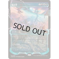画像1: [EX+](FOIL)(ショーケース枠)総攻撃/All-Out Assault《日本語》【TDM】