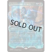 (FOIL)(ショーケース枠)ジェスカイの道師、ナーセット/Narset, Jeskai Waymaster《日本語》【TDM】