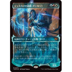 画像1: (FOIL)(ショーケース枠)ジェスカイの道師、ナーセット/Narset, Jeskai Waymaster《日本語》【TDM】