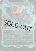 (FOIL)(ショーケース枠)遊撃サイ/Skirmish Rhino《日本語》【TDM】