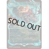 (FOIL)(ショーケース枠)遊撃サイ/Skirmish Rhino《日本語》【TDM】