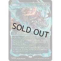 (FOIL)(ショーケース枠)遊撃サイ/Skirmish Rhino《日本語》【TDM】