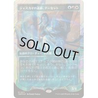 [EX+](ハローFOIL)ジェスカイの道師、ナーセット/Narset, Jeskai Waymaster《日本語》【TDM】