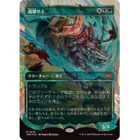 [EX+](ハローFOIL)遊撃サイ/Skirmish Rhino《日本語》【TDM】