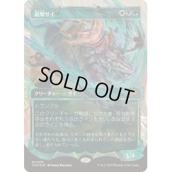 画像1: (ハローFOIL)遊撃サイ/Skirmish Rhino《日本語》【TDM】