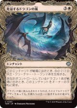 (ショーケース枠)充溢するドラゴンの嵐/Teeming Dragonstorm《日本語》【TDM】