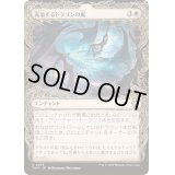 [EX+](FOIL)(ショーケース枠)充溢するドラゴンの嵐/Teeming Dragonstorm《日本語》【TDM】