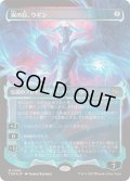(FOIL)(ショーケース枠)嵐の目、ウギン/Ugin, Eye of the Storms《日本語》【TDM】