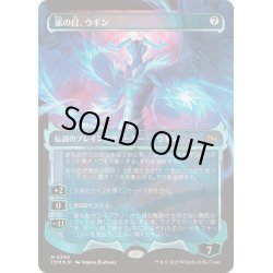 画像1: (FOIL)(ショーケース枠)嵐の目、ウギン/Ugin, Eye of the Storms《日本語》【TDM】