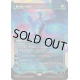 [EX+](ハローFOIL)嵐の目、ウギン/Ugin, Eye of the Storms《日本語》【TDM】