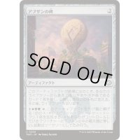 [EX+]アブザンの碑/Abzan Monument《日本語》【TDM】