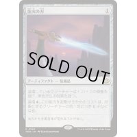 [EX+]龍火の刃/Dragonfire Blade《日本語》【TDM】