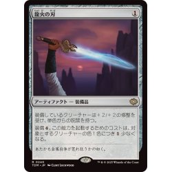 画像1: [EX+](FOIL)龍火の刃/Dragonfire Blade《日本語》【TDM】