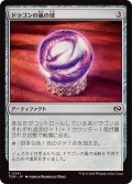ドラゴンの嵐の球/Dragonstorm Globe《日本語》【TDM】
