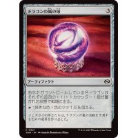 ドラゴンの嵐の球/Dragonstorm Globe《日本語》【TDM】
