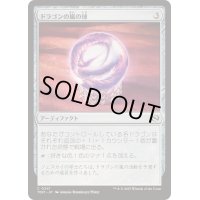 [EX+](FOIL)ドラゴンの嵐の球/Dragonstorm Globe《日本語》【TDM】