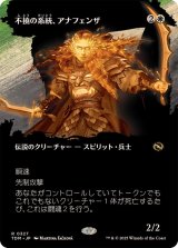(フルアート)不撓の系統、アナフェンザ/Anafenza, Unyielding Lineage《日本語》【TDM】