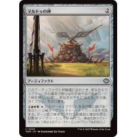 マルドゥの碑/Mardu Monument《日本語》【TDM】