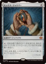 モックス・ジャスパー/Mox Jasper《日本語》【TDM】