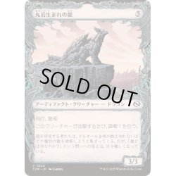 画像1: [EX+](ショーケース枠)丸岩生まれの龍/Boulderborn Dragon《日本語》【TDM】