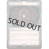 [EX+](FOIL)(ショーケース枠)モックス・ジャスパー/Mox Jasper《日本語》【TDM】