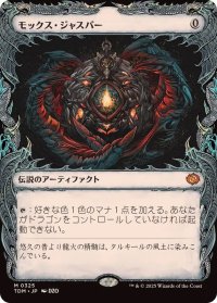 (FOIL)(ショーケース枠)モックス・ジャスパー/Mox Jasper《日本語》【TDM】