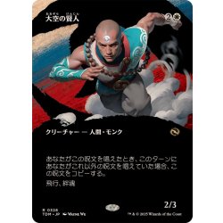 画像1: (FOIL)(フルアート)大空の賢人/Sage of the Skies《日本語》【TDM】